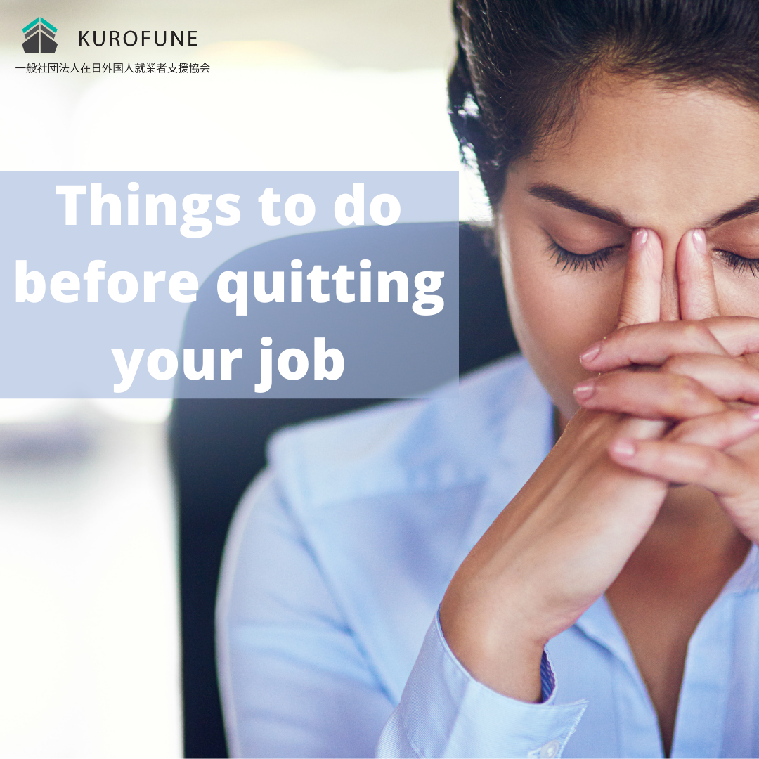 Things to do before quitting your job